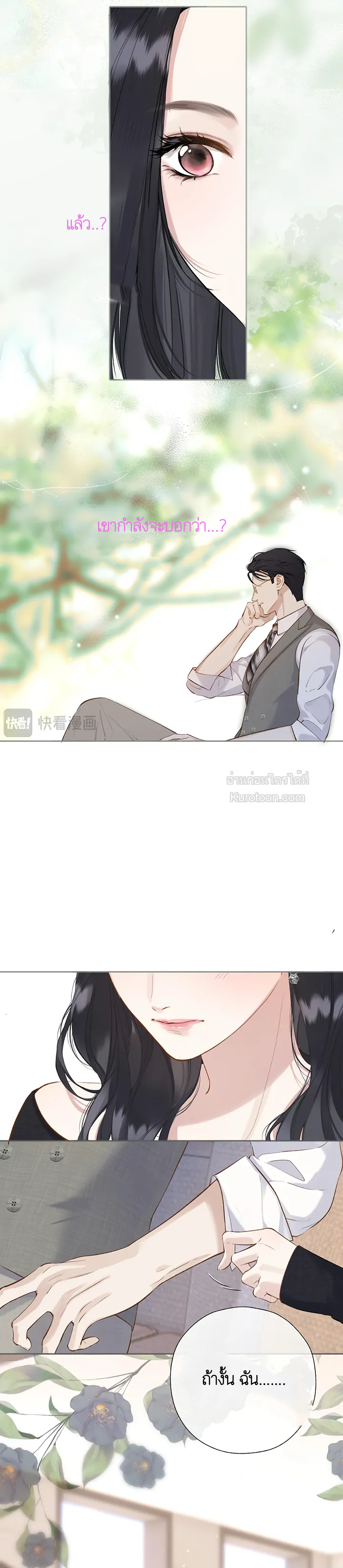 บังเอิญรักไม่รู้ตัว (Accidental love) ตอนที่ 16 - รูปที่ 2